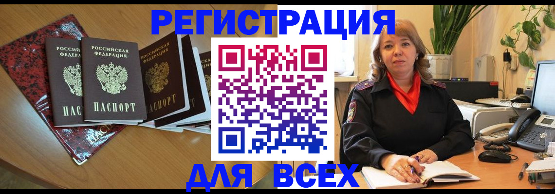 временная регистрация для всех в Гремячинске