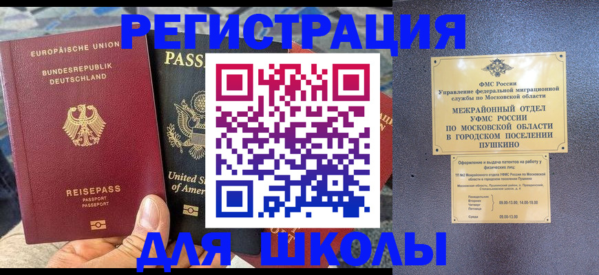 прописка 2025 в Гремячинске